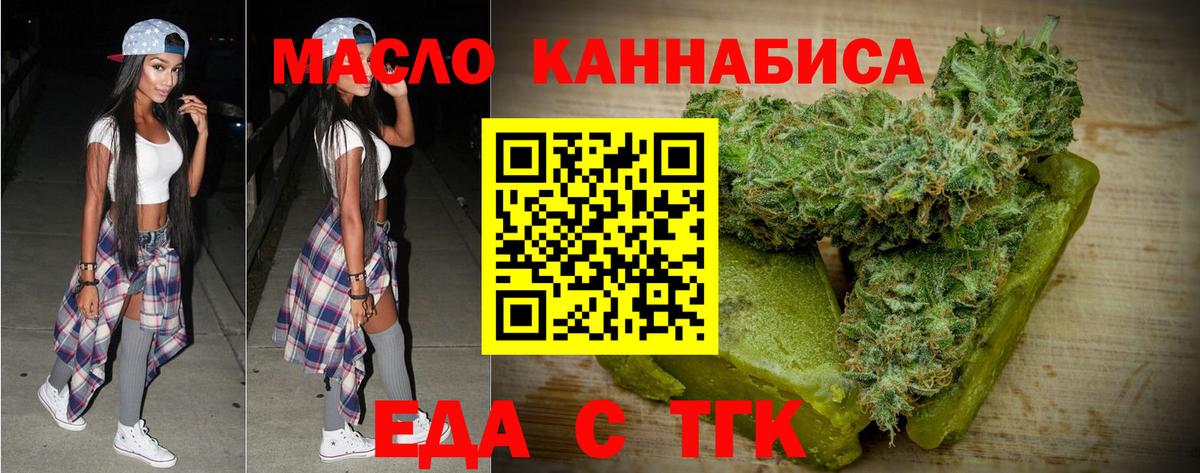 Еда ТГК марихуана  Вход с VPN  Дедовск 