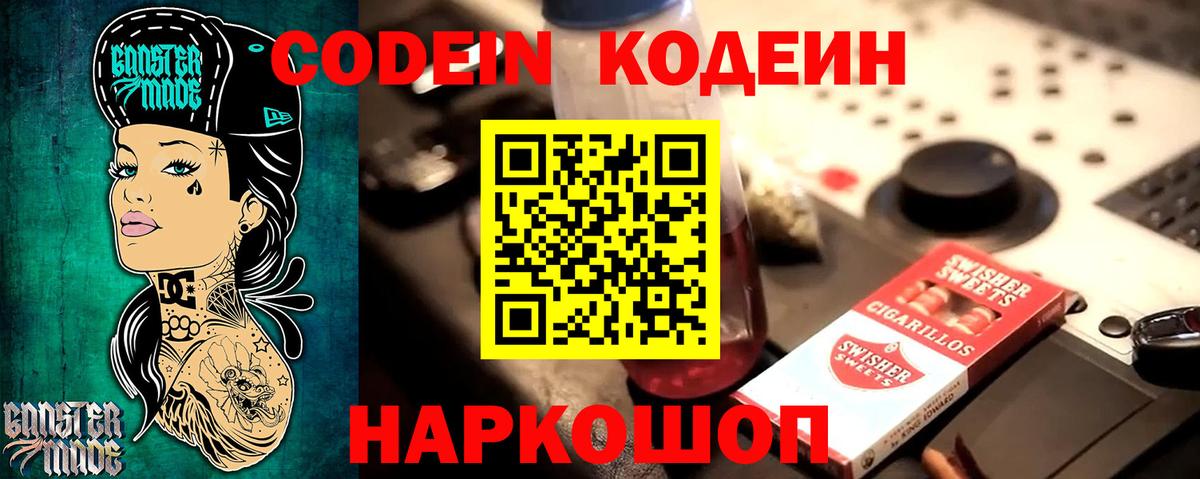Кодеиновый сироп Lean напиток Lean (лин) Дедовск