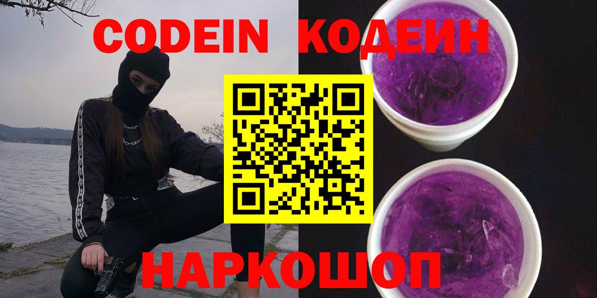 Дедовск  Кодеиновый сироп Lean напиток Lean (лин)  Codein Purple Drank  Вход с VPN 