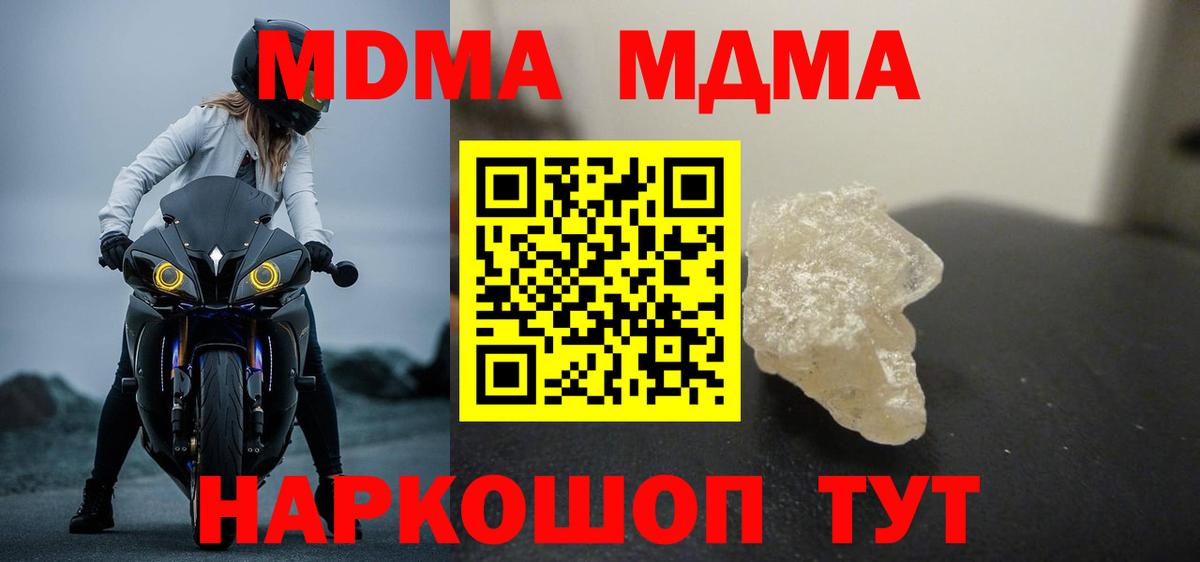 МДМА crystal  Вход с VPN  МДМА  Дедовск  MDMA молли 