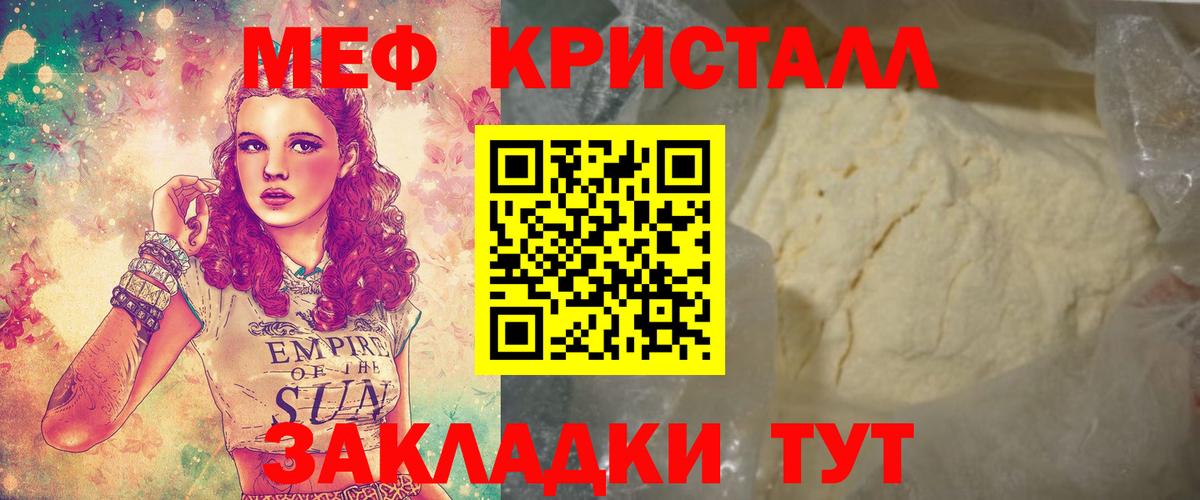 МЕФ кристаллы Дедовск