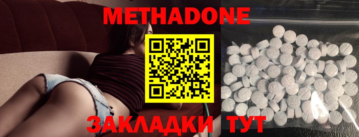 Метадон methadone  Вход с VPN  Дедовск 